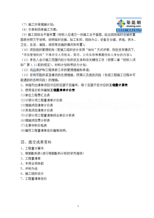 工程招投标模拟实操(招投标模拟课程设计)