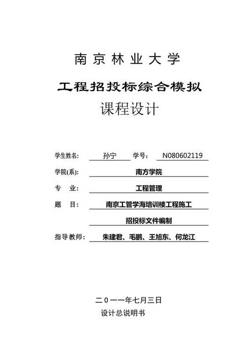 工程招投标模拟实操(招投标模拟课程设计)