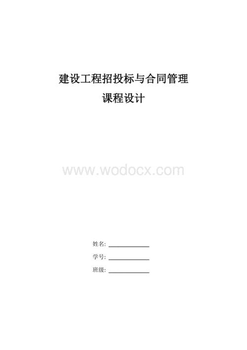 工程招投标模拟实操(招投标模拟课程设计)