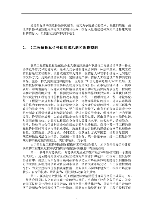 建筑工程招投标的现状(建筑工程招投标的发展与趋势)