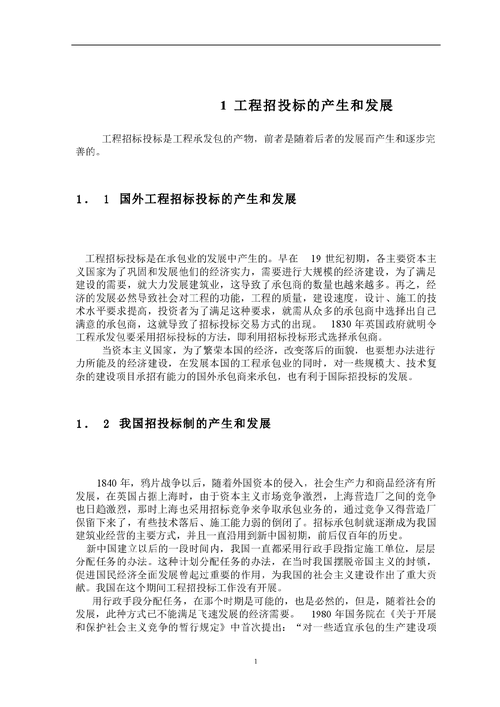 建筑工程招投标的现状(建筑工程招投标的发展与趋势)