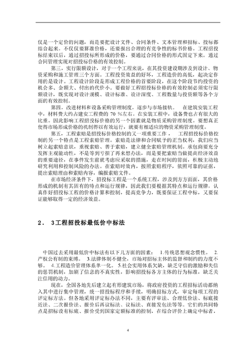 建筑工程招投标的现状(建筑工程招投标的发展与趋势)