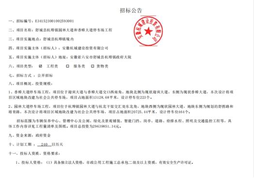 舒城县招投标信息网（舒城县招投标信息网公告）