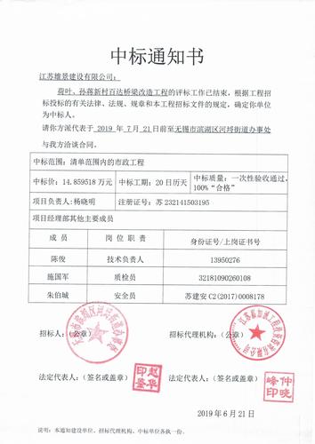 桥梁招投标中标信息()
