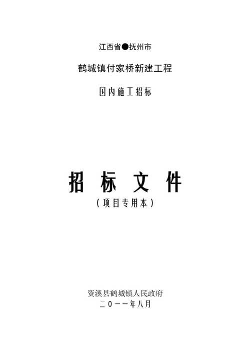 桥梁招投标中标信息()