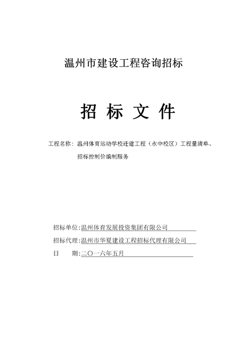 温州建筑工程招投标网（温州建筑工程有限公司）