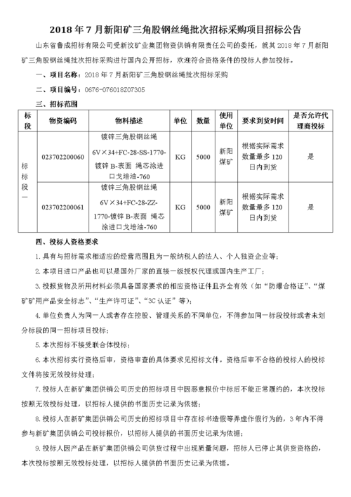 临汾招投标项目（高县招投标项目公告）
