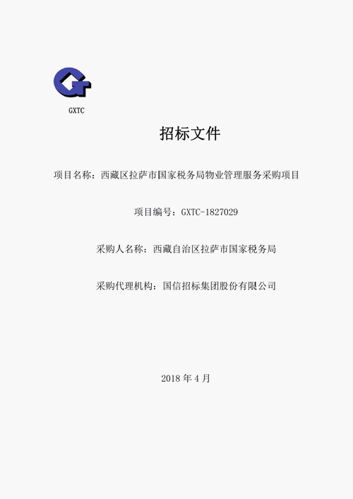 拉萨招投标采购项目(拉萨招投标采购项目有哪些)