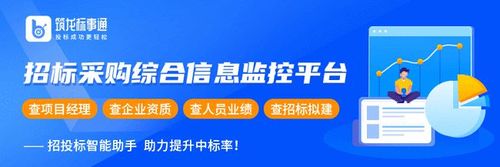 中国招投标信息平台(中国招投标信息平台,枣庄贵诚屋顶修缮)