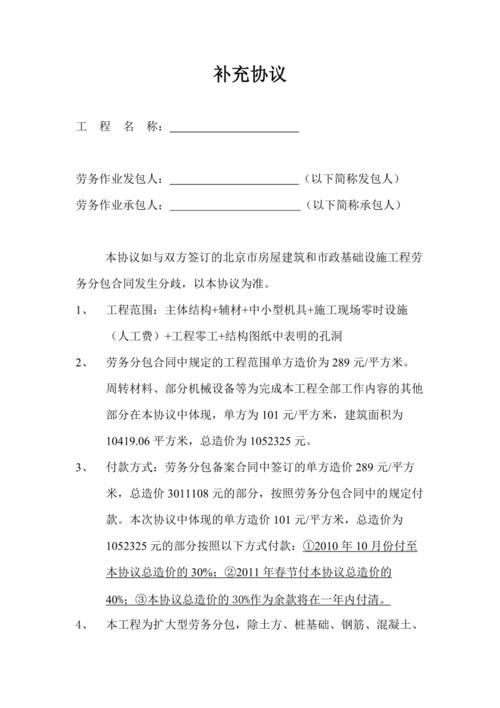 派遣公司招投标补充协议（招投标补充协议金额）