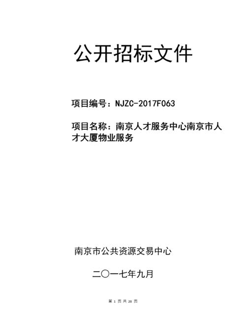 南京做招投标文件(南京做招标文件多少钱)