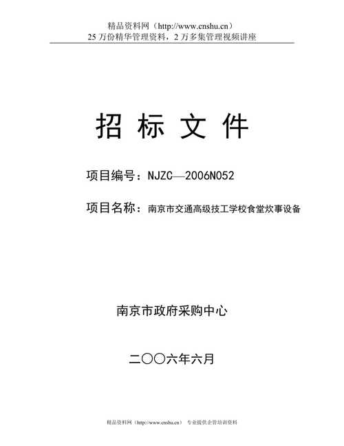 南京做招投标文件(南京做招标文件多少钱)