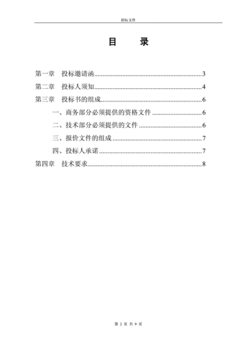 怀化做招投标文件公司（招投标文件怎么做）