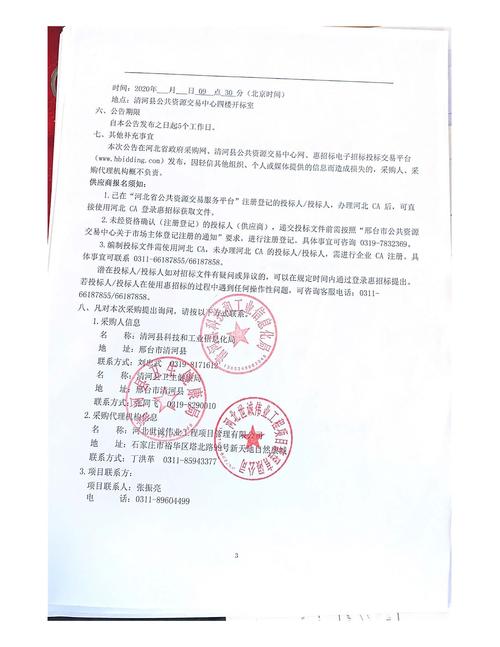 蒲城县制药厂招投标公告（蒲城县制药厂招投标公告网）