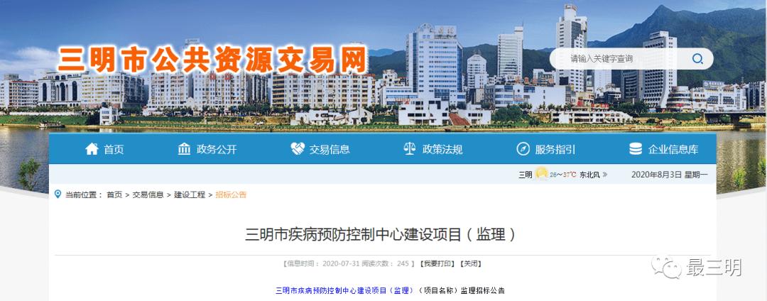 2018三明市招投标文件(三明市政府招标官网)
