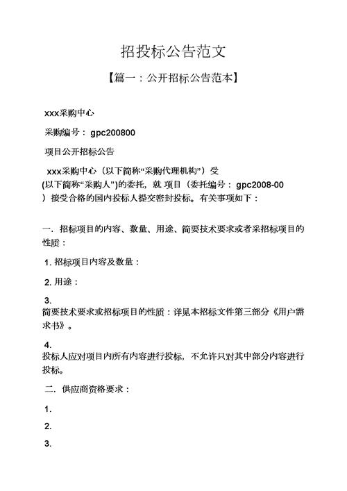 大楼招投标公告怎么写(招投标工作业绩怎么写)