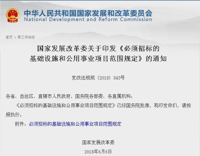 民营企业招投标公告(民营企业建筑工程是否必须招投标)