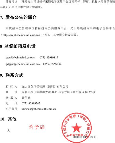 环保招投标公告哪里看到(环保招投标公告哪里看到信息)