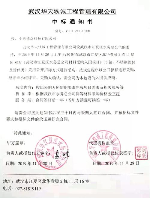 武汉信息管网招投标(武汉信息交易中心)