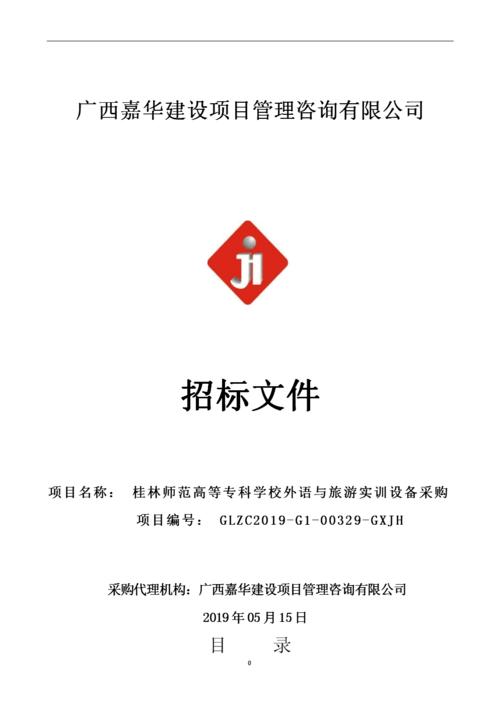 桂林做招投标文件(桂林做招投标文件公司)