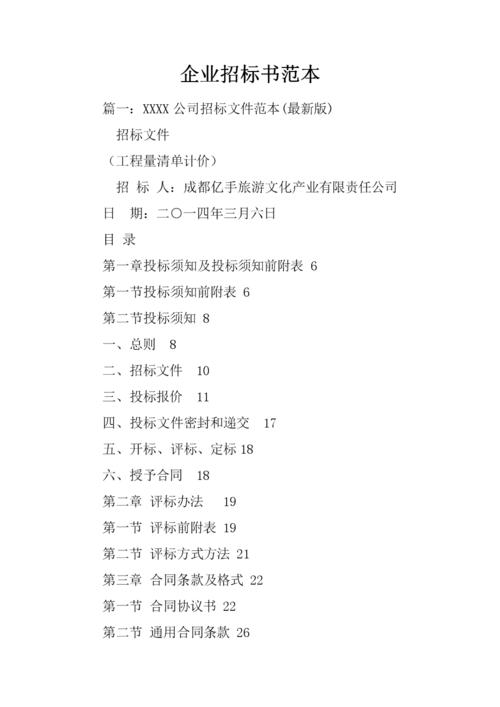 公司招投标文案（公司招投标文案范文）