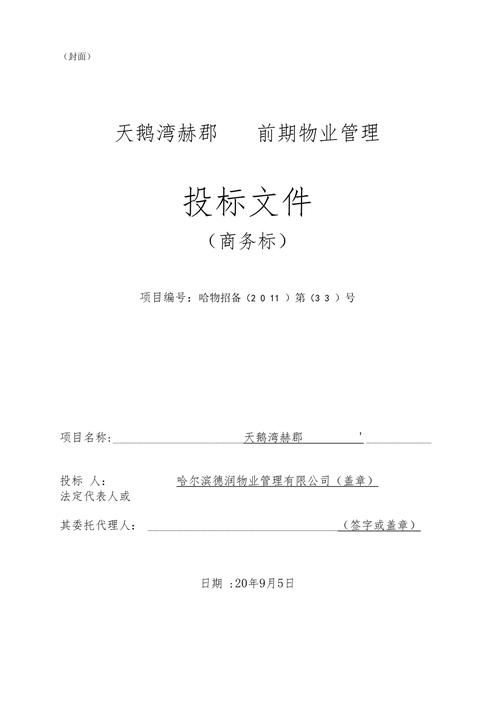 物业招投标文件调取()