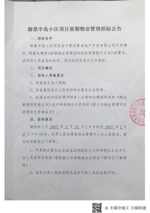 物业招投标文件调取()