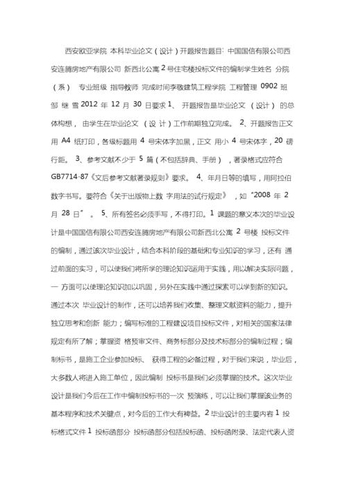 招投标文件的编制(招投标文件的编制开题报告)