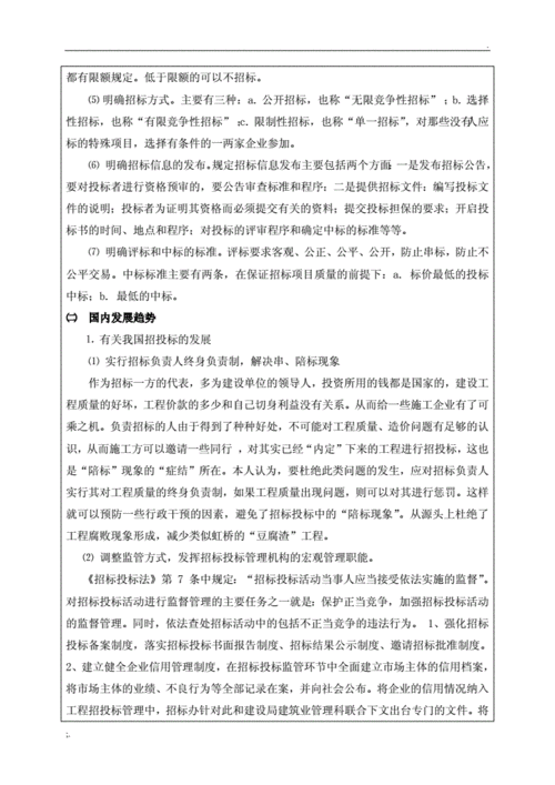 招投标文件的编制(招投标文件的编制开题报告)