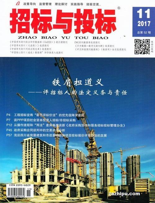 招投标信息的杂志(招投标信息的杂志有哪些)