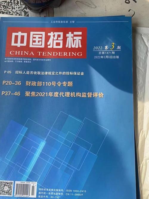 招投标信息的杂志(招投标信息的杂志有哪些)