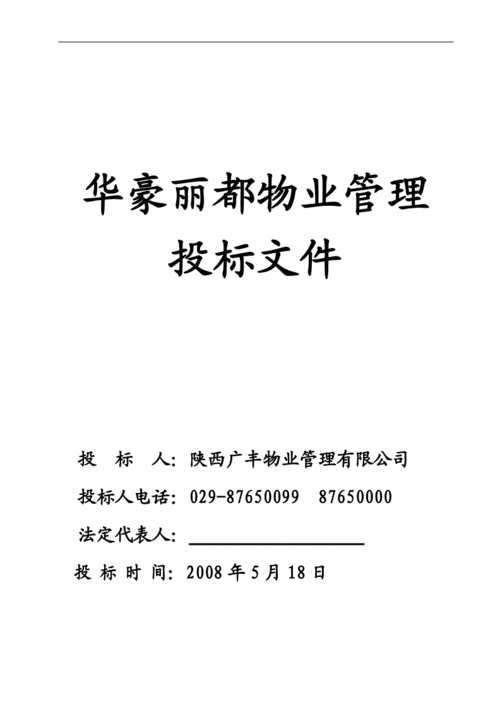 西安物业招投标公司()