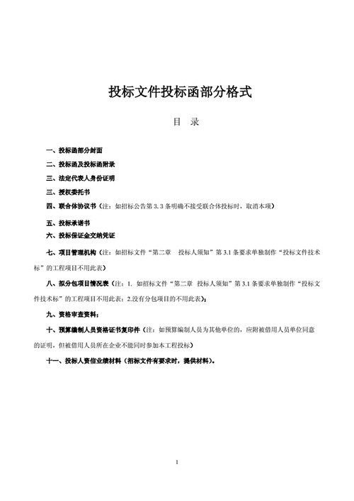 招投标文件了解（招投标手续有哪些文件）