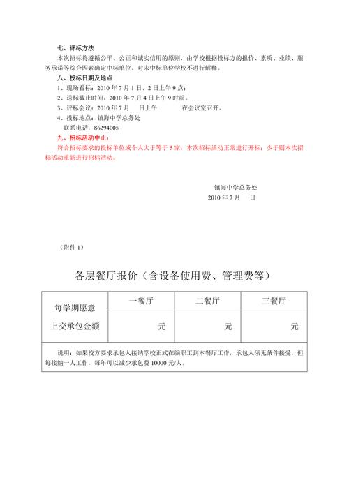 酒店餐饮项目招投标()