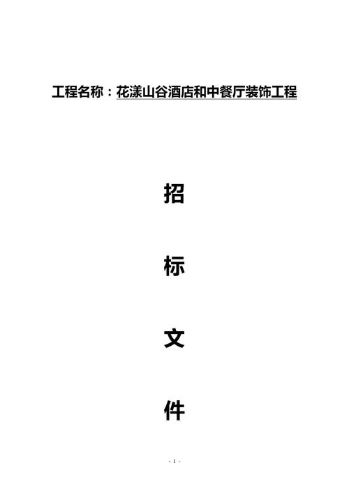 酒店餐饮项目招投标()
