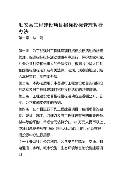 非招投标项目（非招投标项目管理办法最新）