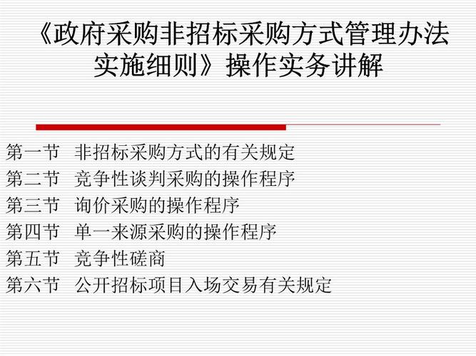 非招投标项目（非招投标项目管理办法最新）