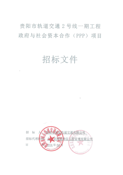 贵阳市招投标信息网(贵阳招投标网招标公告)