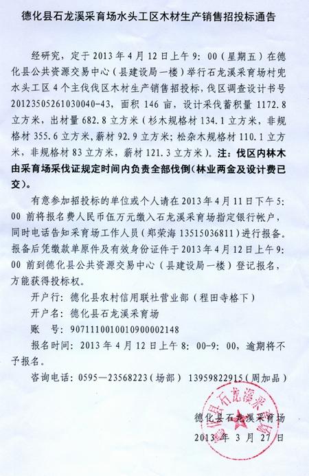 木材供应招投标公告怎么写(木材招标文件)