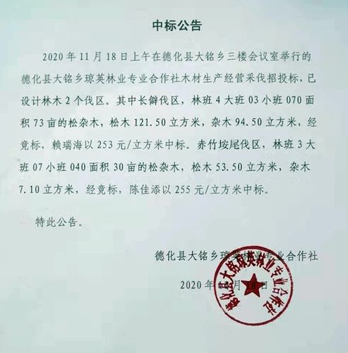 木材供应招投标公告怎么写(木材招标文件)