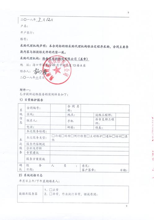 海南霖润招投标有限公司（海南霖呈实业有限公司）