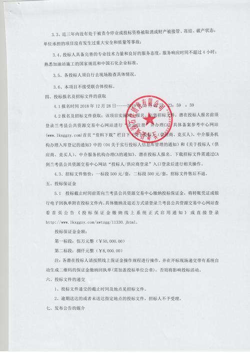 兰考招投标公司（兰考招标信息网）