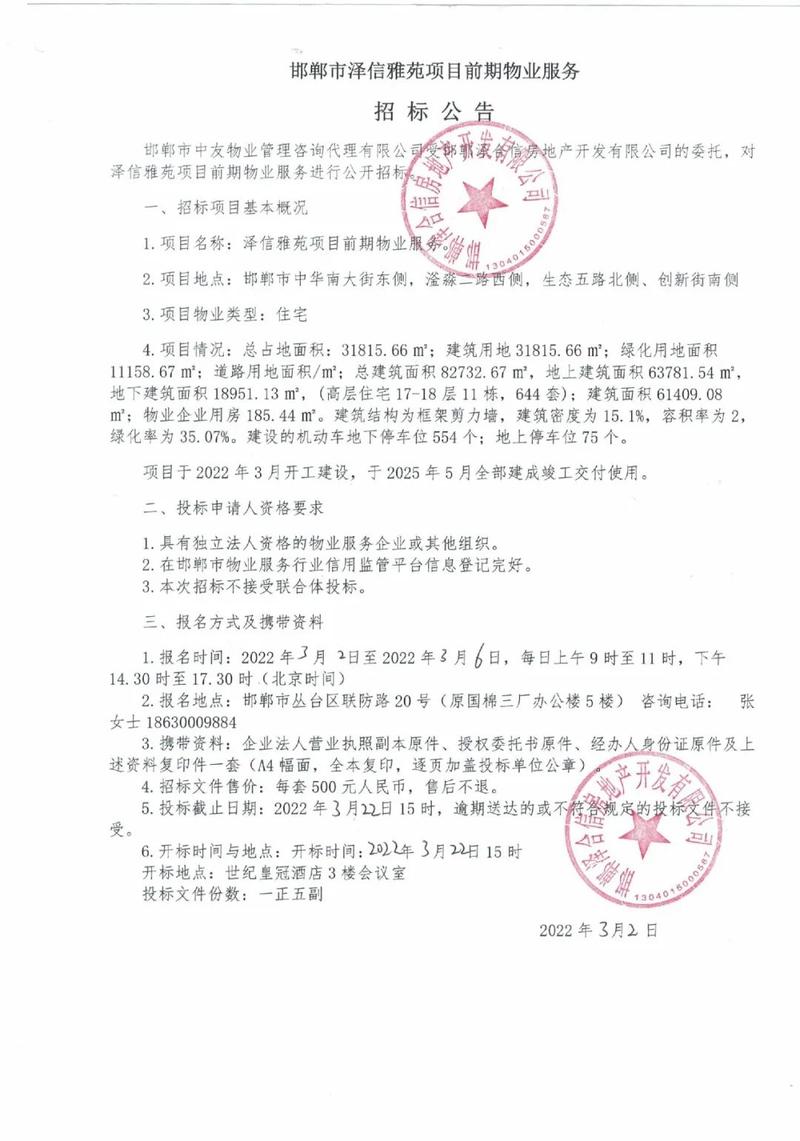 冀南新区招投标信息(冀南新区招投标信息网官网)