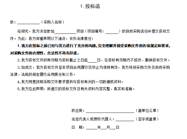 招投标向政府提交的文件(政府招投标文件在依申请公开的范围)