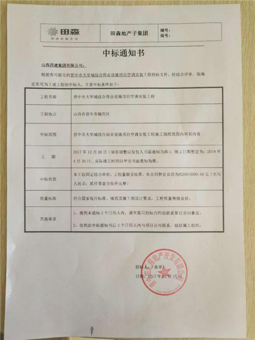 晋中市工程招投标公告（晋中市工程招标公示网）