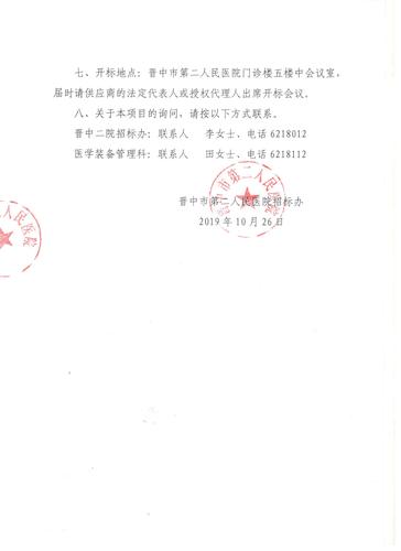 晋中市工程招投标公告（晋中市工程招标公示网）