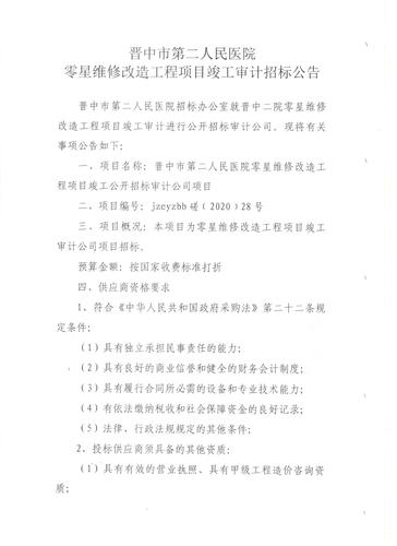 晋中市工程招投标公告（晋中市工程招标公示网）