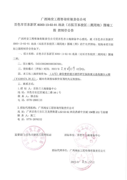 海德园招投标公告公示()