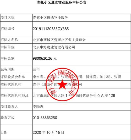 海德园招投标公告公示()