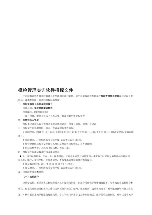 招投标实训公司简介(招投标实训公司简介模板)